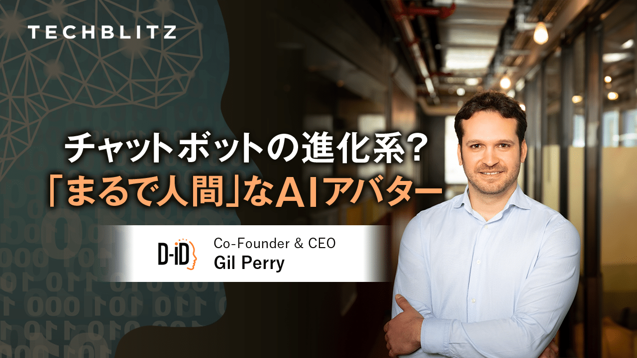 A man in a light blue shirt stands in a modern office hallway. Japanese and English text on the image discusses TechBlitz: D-ID avatars and introduces Gil Perry as Co-Founder & CEO of D-ID in Japan.